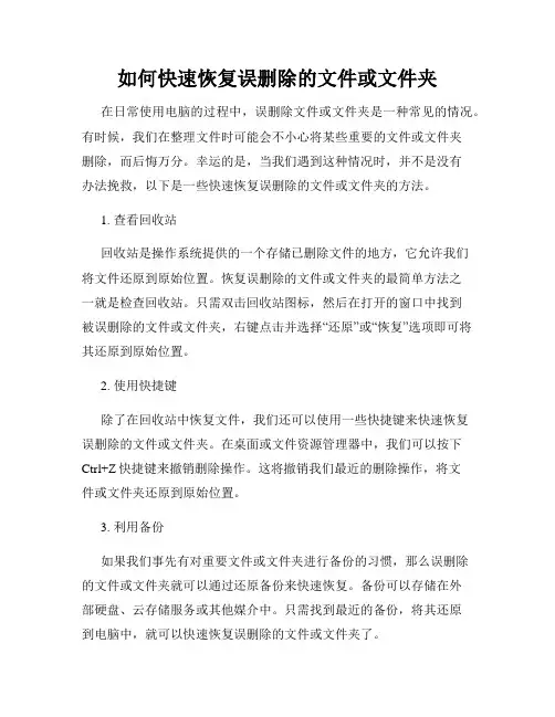 如何快速恢复误删除的文件或文件夹
