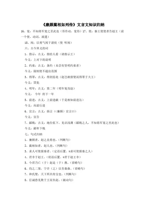 《廉颇蔺相如列传》文言文知识归纳
