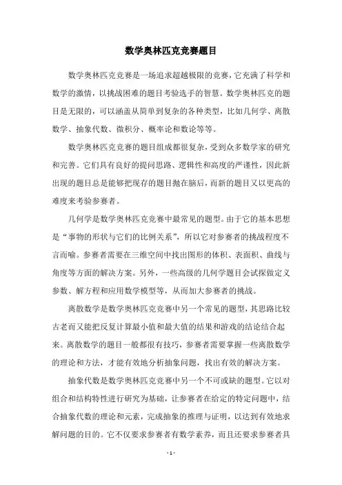 数学奥林匹克竞赛题目