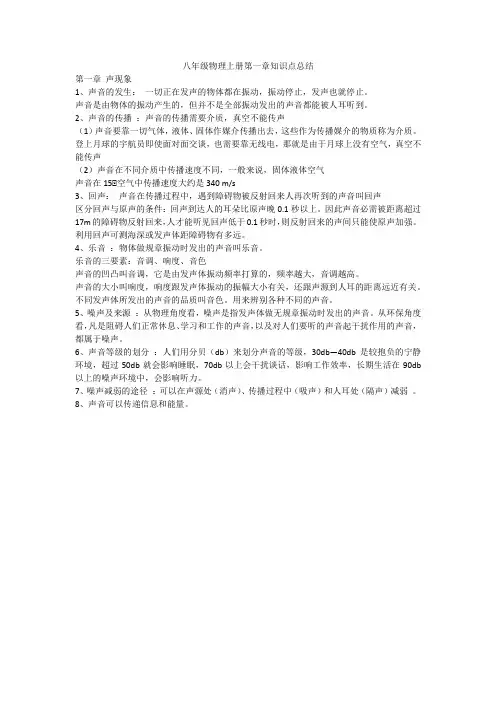 八年级物理上册第一章知识点总结