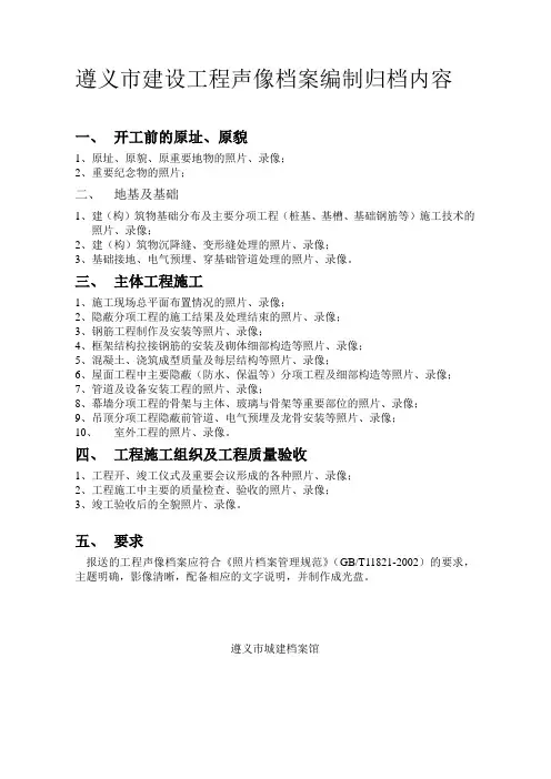 遵义市城建档案馆声像档案归档要求