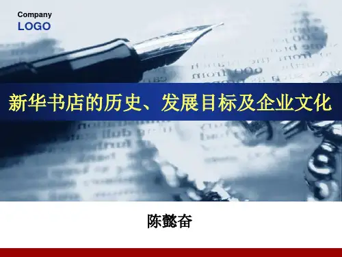 新华书店的历史、广东新华发行集团的企业文化