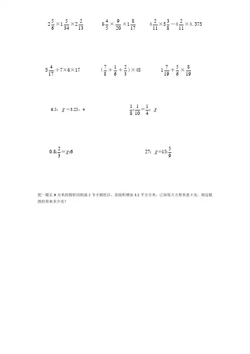 六年级数学每日十题(简便计算+解方程+应用题)三管齐下——备战小升初