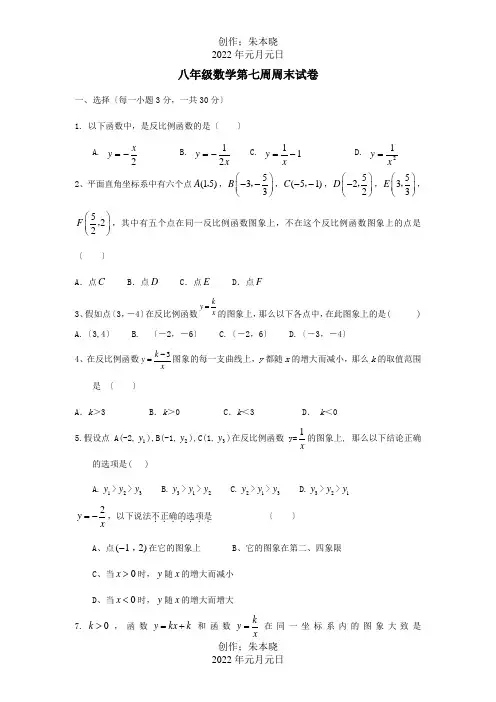 八年级数学下学期第七周周末作业试题试题