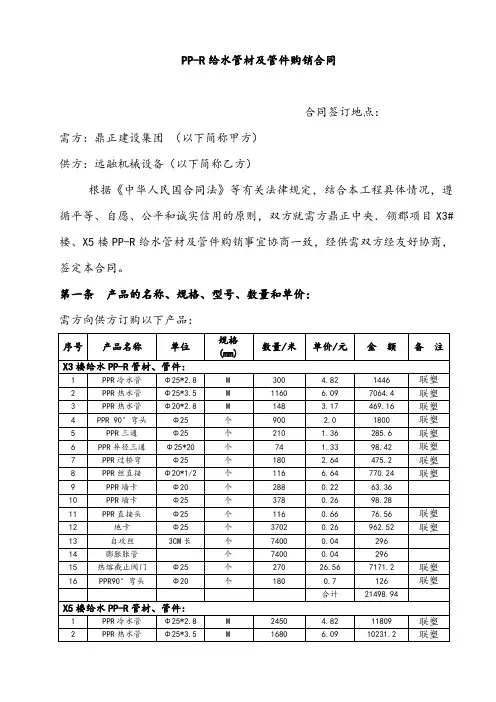 PP-R给排水管材管件采购规定合同