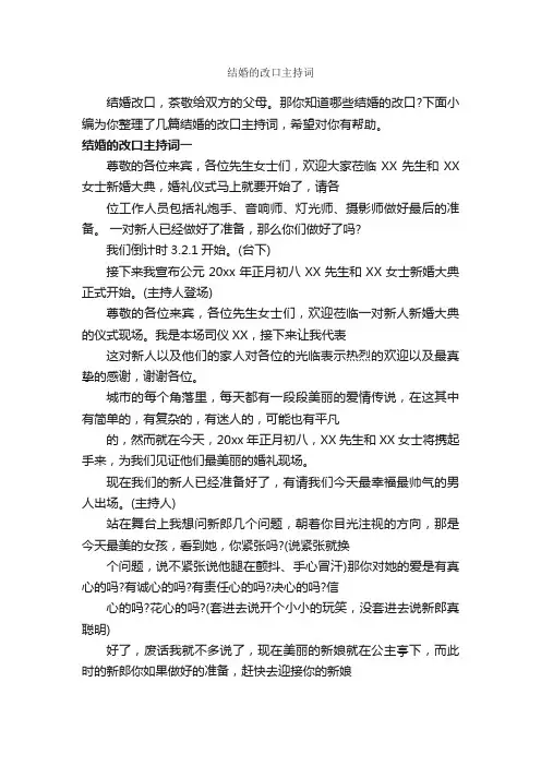 结婚的改口主持词_主持技巧_