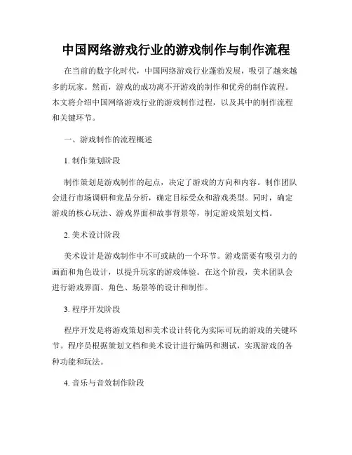 中国网络游戏行业的游戏制作与制作流程