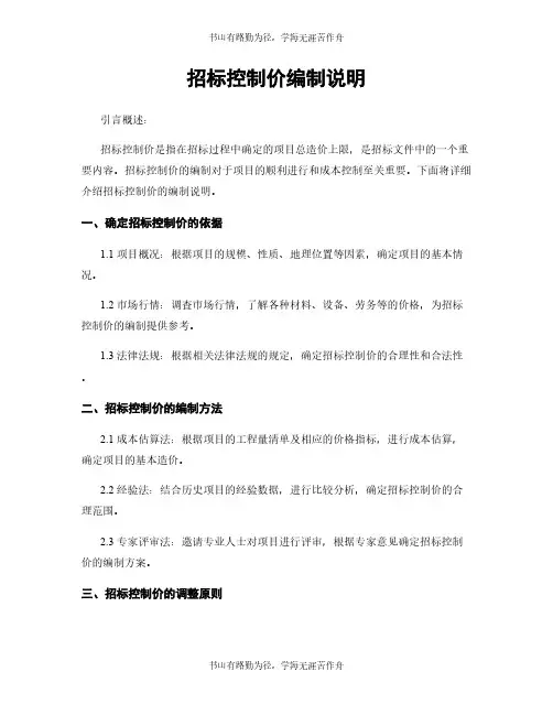 招标控制价编制说明
