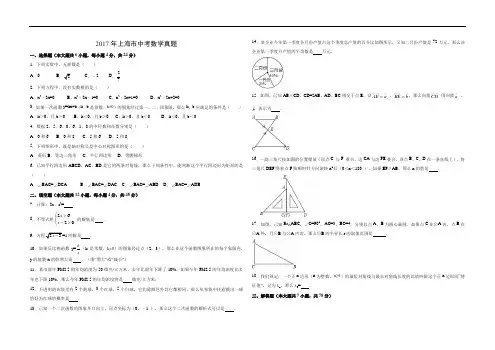 2017年上海市中考数学真题(含答案)