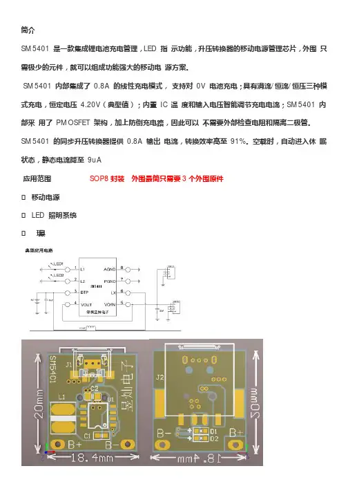 TWS蓝牙耳机充电仓方案SM5401 超低静态电流 低成本移动电源方案
