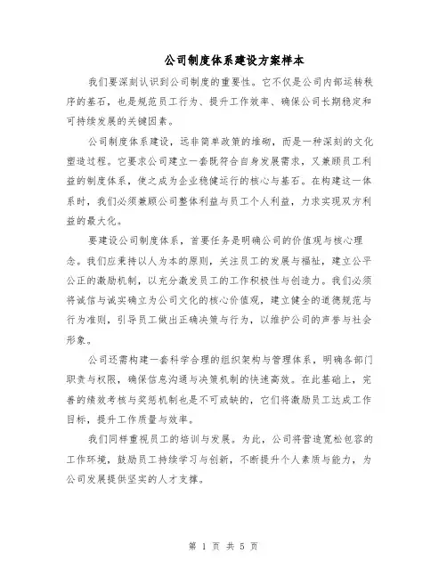 公司制度体系建设方案样本（2篇）