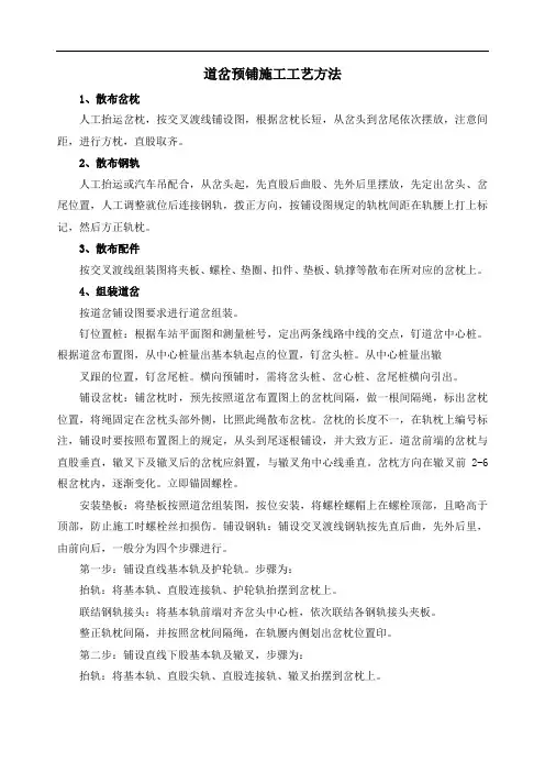 道岔预铺施工工艺方法