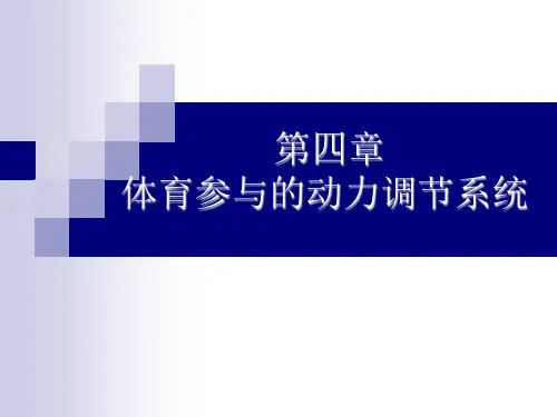 04体教2-动力调节