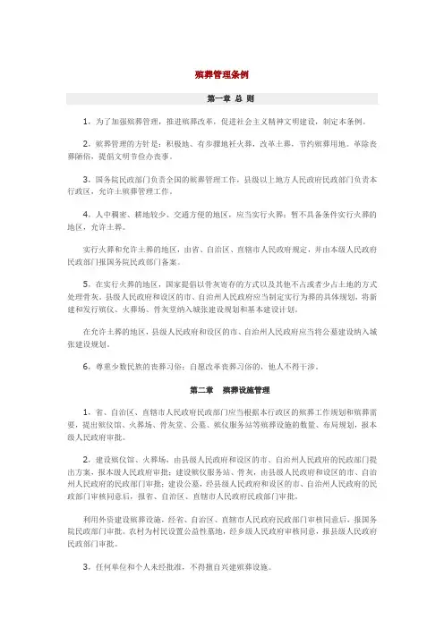 殡葬管理条例 (2)