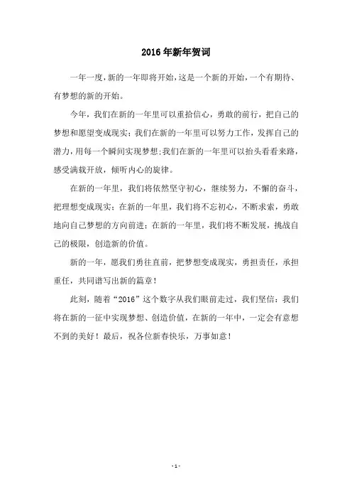 2016年新年贺词