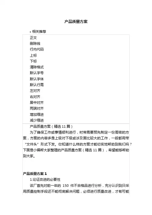 产品质量方案