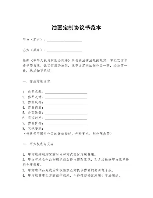 油画定制协议书范本