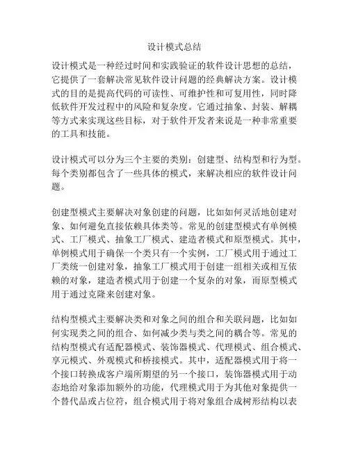 设计模式总结