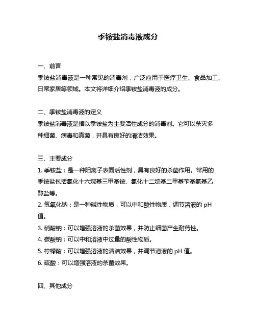 季铵盐消毒液成分
