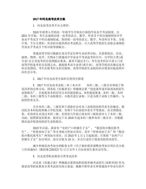 2017年河北高考改革方案