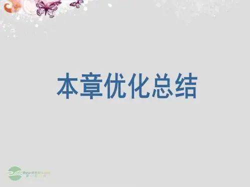 吉林省长春市第五中学高中物理 第四章 牛顿运动定律 本章优化总结同步创新课件 整理1