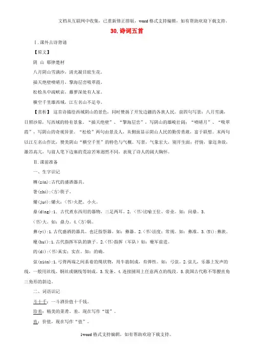 九年级语文下册第30课诗词五首课文全解语文版