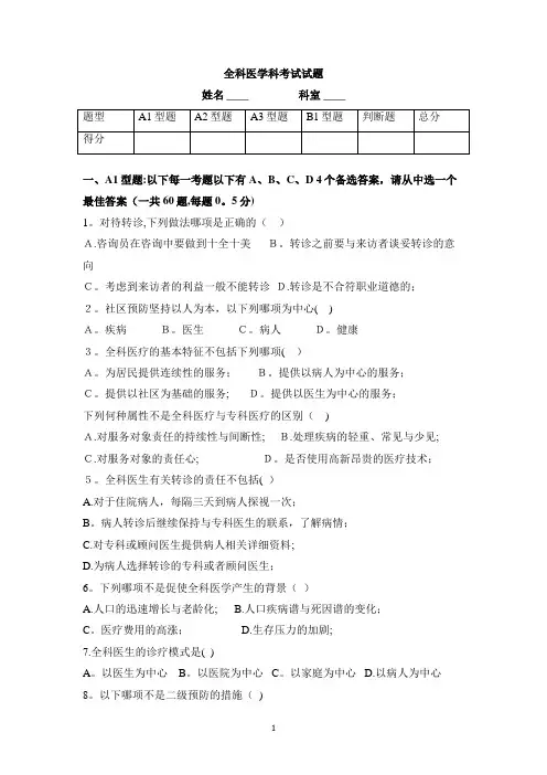住院医师规范化培训考试试卷--全科医学考试