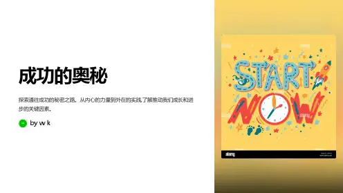 成功的奥秘主题班会PPT课件