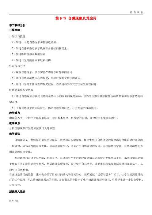 [精品]2019高中物理第一章电磁感应第6节自感现象及其应用教案粤教版选修3_20