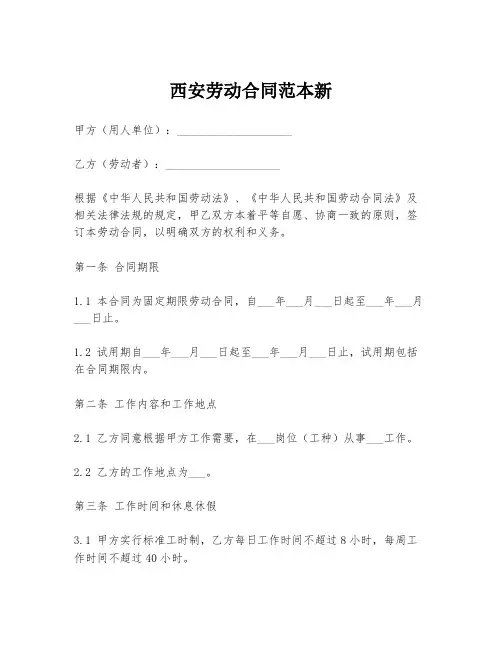 西安劳动合同范本新