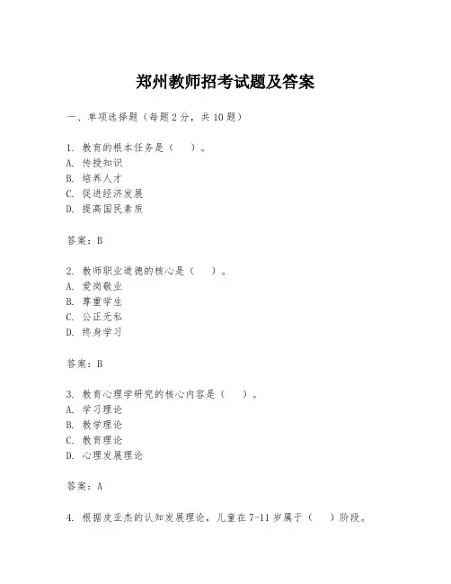 郑州教师招考试题及答案