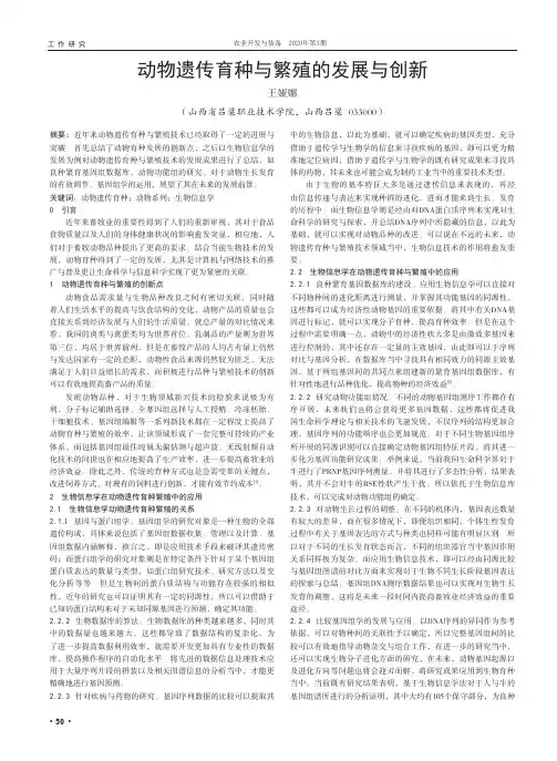 动物遗传育种与繁殖的发展与创新