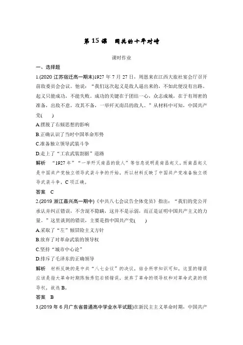 课时作业24：第15课　国共的十年对峙 