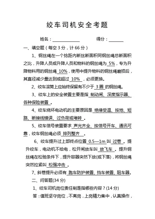 绞车司机安全考题