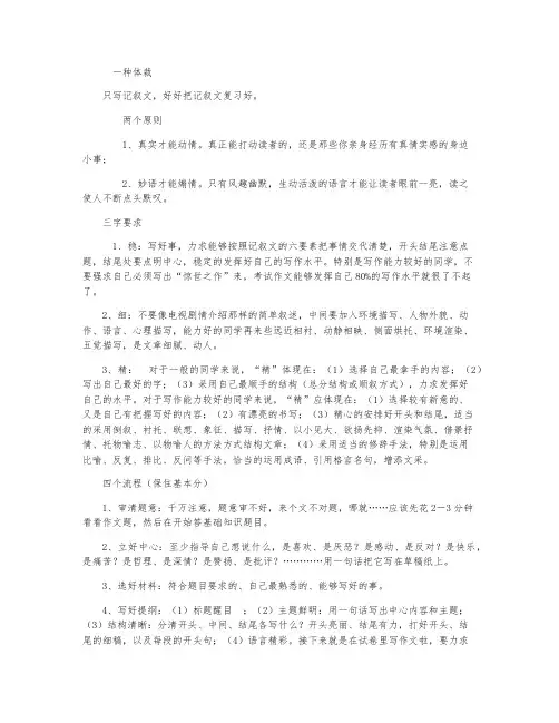中考作文高分6个秘诀(人教版九年级必修)