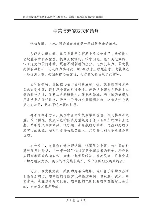 中美博弈的方式和策略