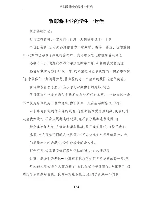 致即将毕业的学生一封信