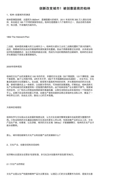 创新改变城市！被创意拯救的柏林