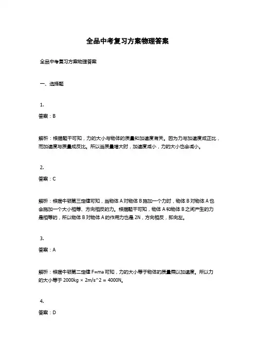 全品中考复习方案物理答案