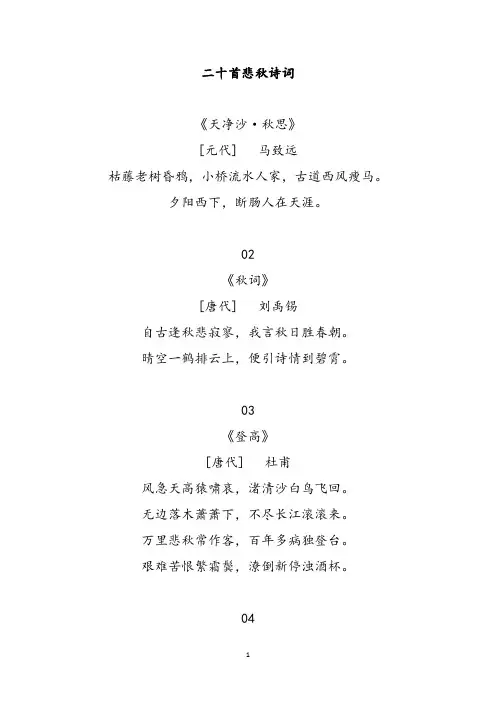 二十首悲秋诗词