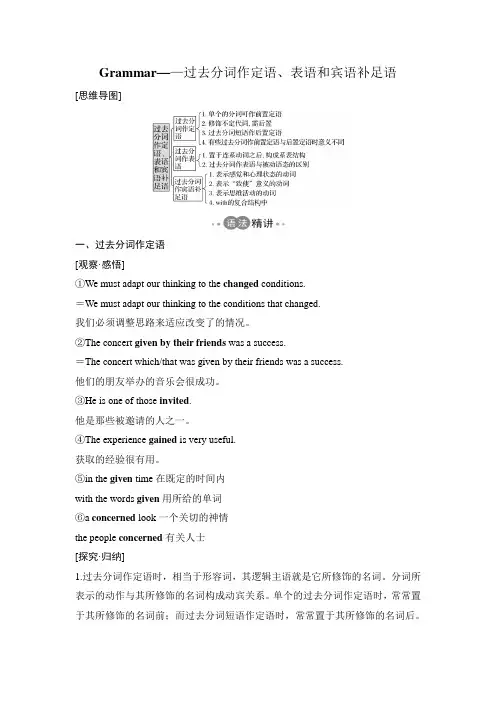 19-20版：Grammar——过去分词作定语、表语和宾语补足语(创新设计)
