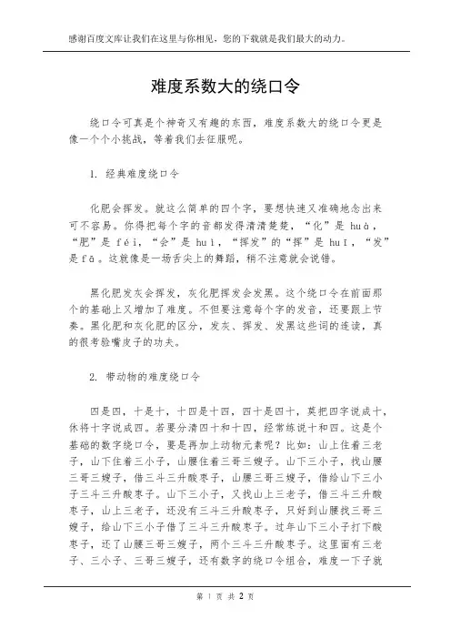难度系数大的绕口令