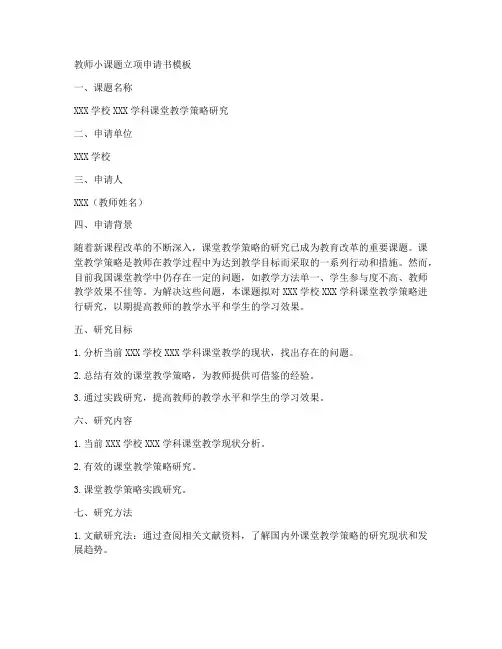 教师小课题立项申请书模板