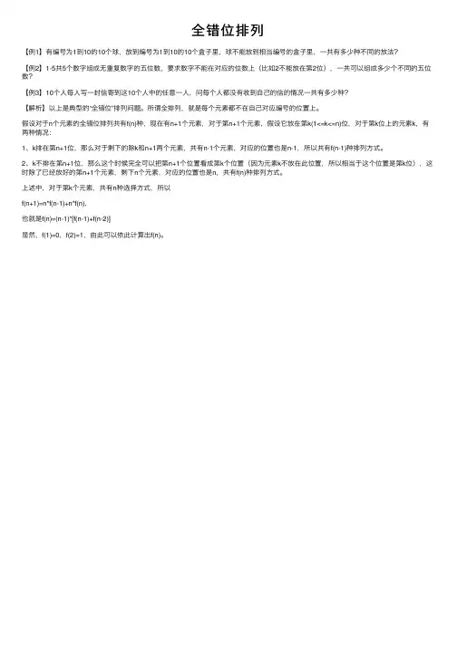 全错位排列——精选推荐