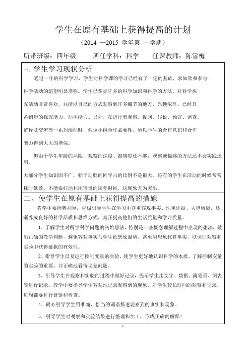 六年级科学提高计划