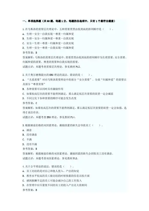 (中级)经济师考试《人力资源专业知识与实务》真题级答案DOC