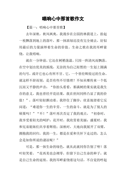 唱响心中那首歌作文