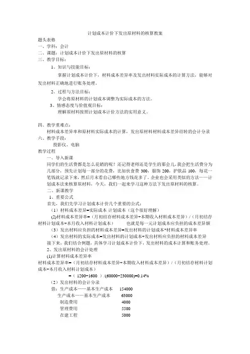 计划成本计价发出材料核算教案