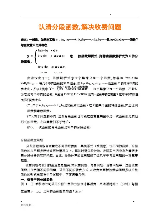 八年级一次函数分段函数经典讲解