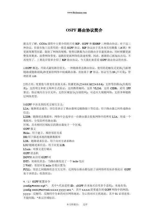 OSPF路由协议简介